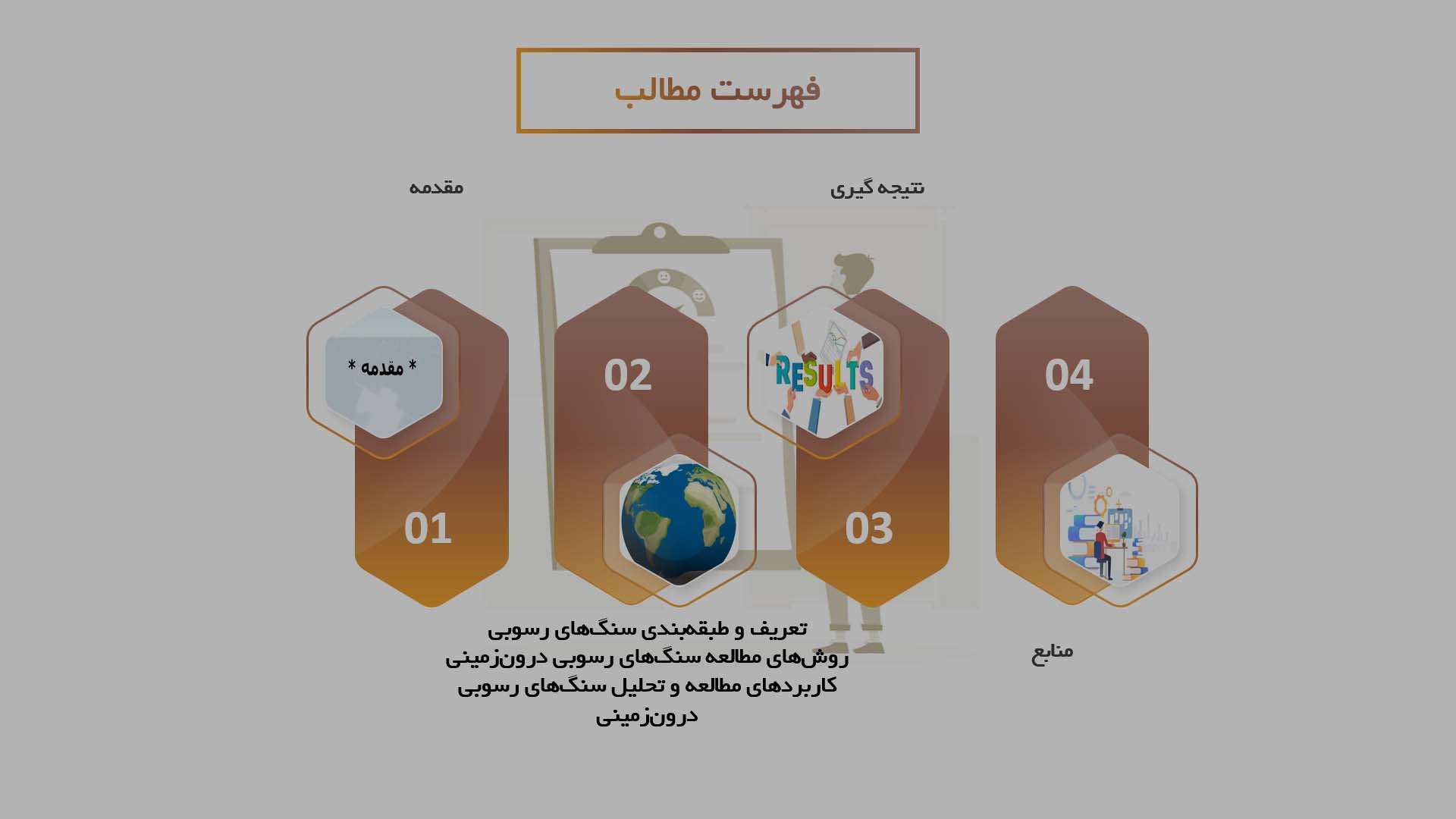 پاورپوینت مطالعه و تحلیل سنگ‌های رسوبی درون‌زمینی